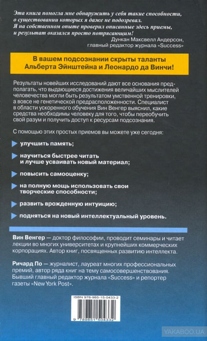 Как развить феноменальную память и скорость чтения, или Фактор Эйнштейна