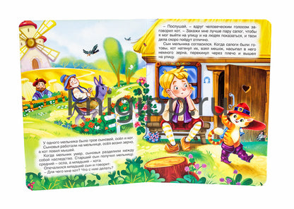 ЦК. КОТ В САПОГАХ (новая)