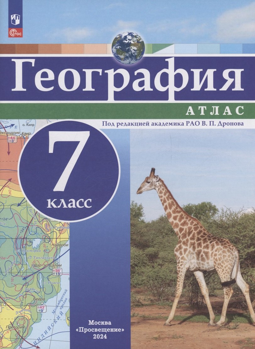 География 7кл Атлас