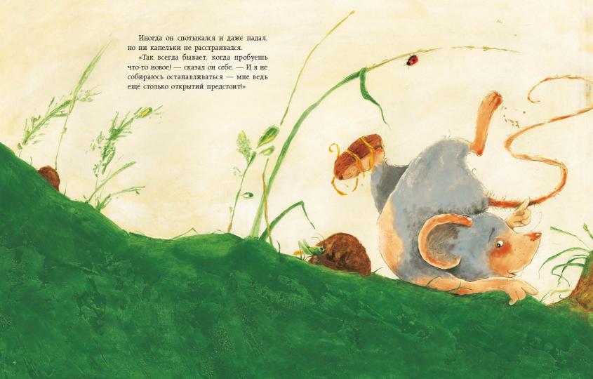 Один за всех и все за одного : [сказка] / Бригит Венингер ; пер. с нем. ; ил. Эвы Тарлет. — М. : Нигма, 2018. — 24 с. : ил.