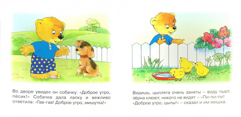 Фролова. Уроки вежливости. Спокойной ночи! (для детей от 1 года).