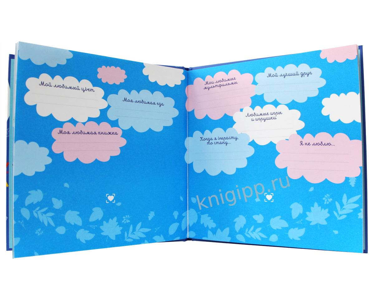 11 АЛЬБОМ ИМЕНИННИКА. У МЕНЯ ДЕНЬ РОЖДЕНИЯ. НОЯБРЬ