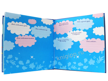 11 АЛЬБОМ ИМЕНИННИКА. У МЕНЯ ДЕНЬ РОЖДЕНИЯ. НОЯБРЬ