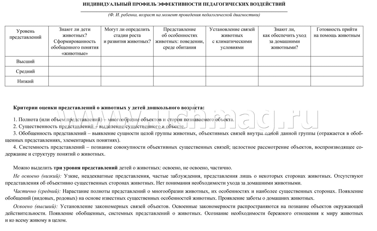 ФГОС ДО Развитие экологической культуры детей 5-8 лет. Комплект Мир животных. Образовательная область "Познавательное развитие". (32 цветные односторонние иллюстрации, 8 черно-белых двухсторонних карт, формат А4)