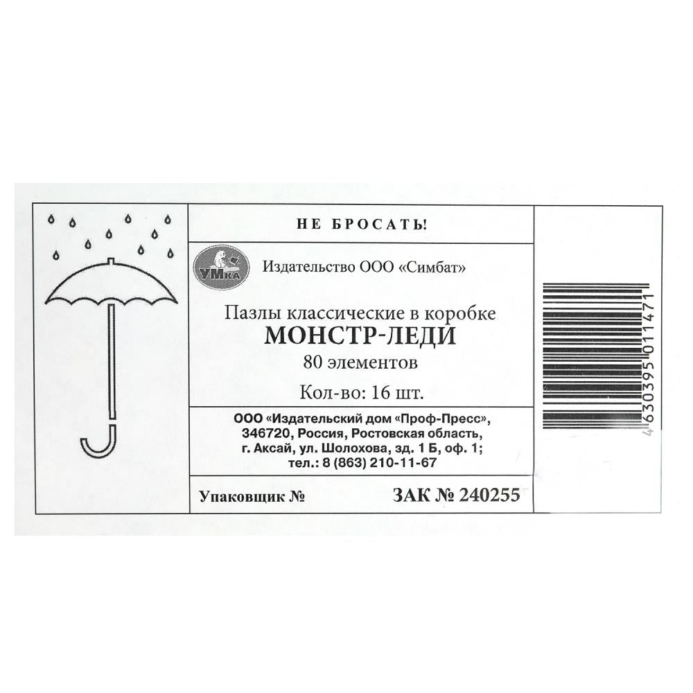 Монстр-леди. Пазлы классические в коробке. 80 деталей. 130х90х25 мм. Умные игры в уп.16шт в кор.8уп