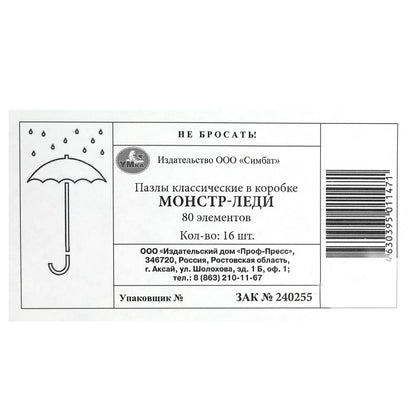 Монстр-леди. Пазлы классические в коробке. 80 деталей. 130х90х25 мм. Умные игры в уп.16шт в кор.8уп