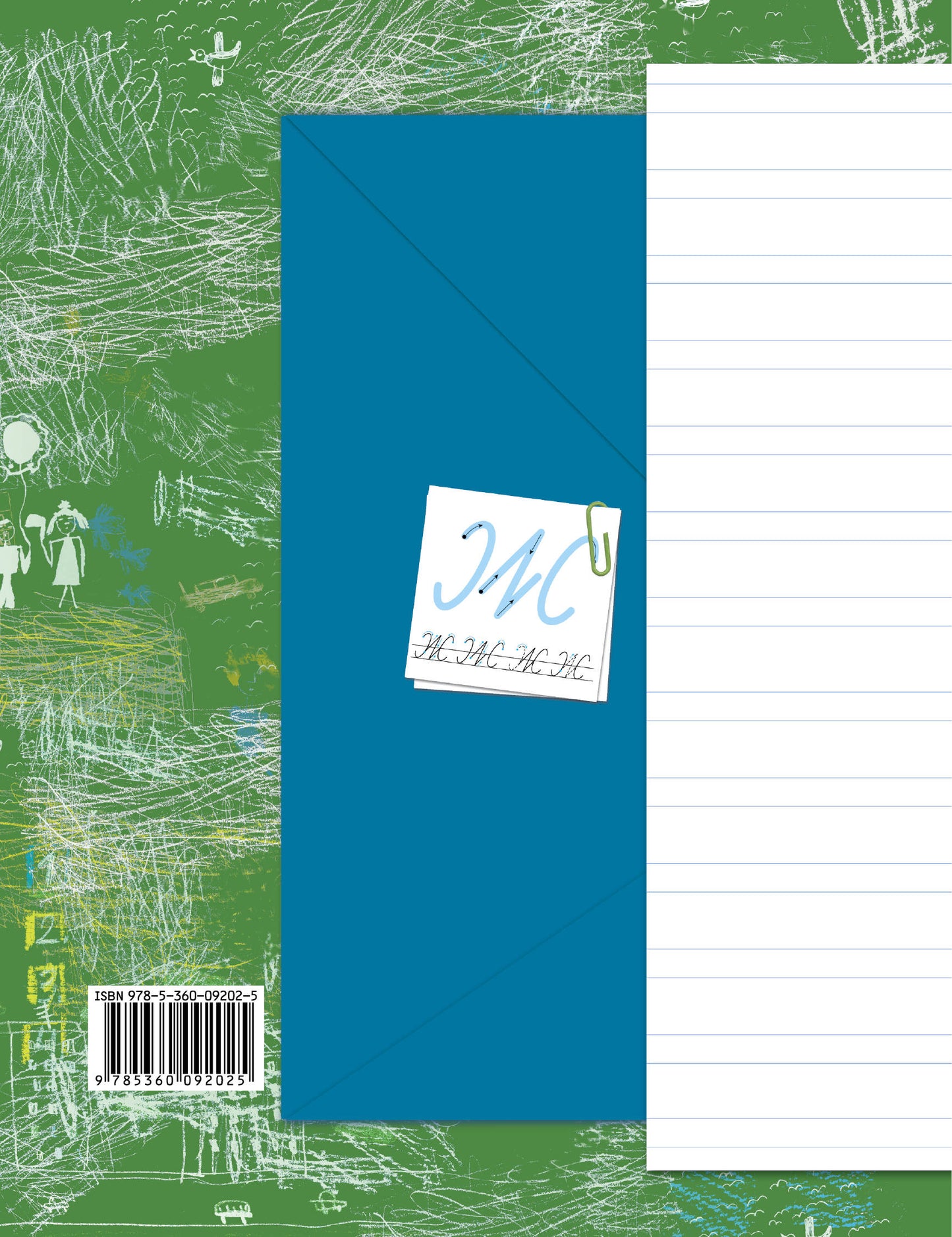 Прописи. 1 класс. Рабочая тетрадь №3.