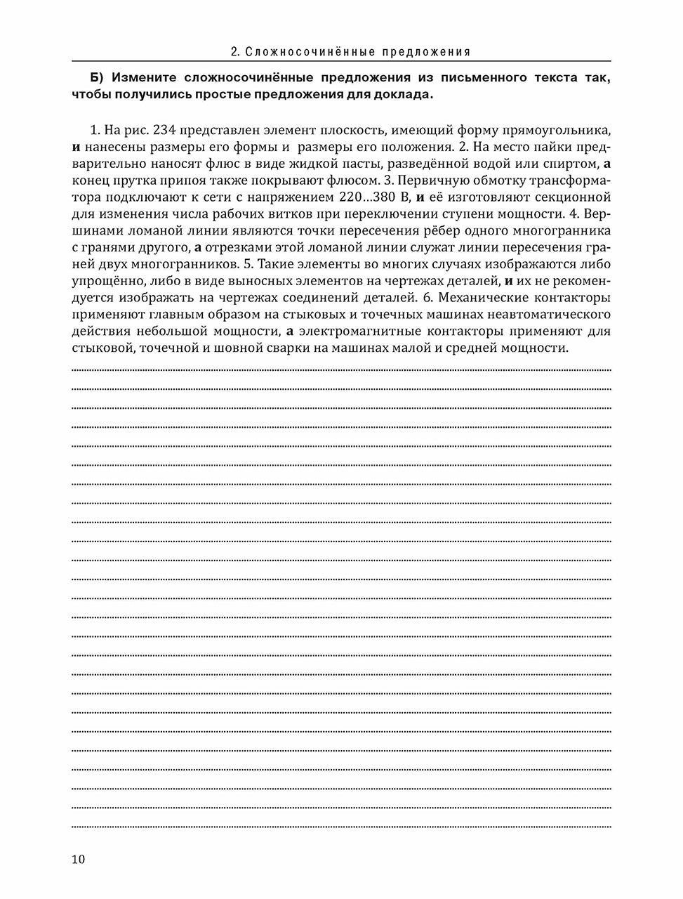 Инженерный профиль. РТ 3.4