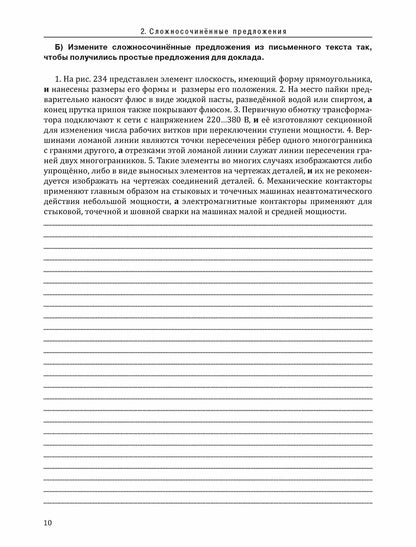 Инженерный профиль. РТ 3.4