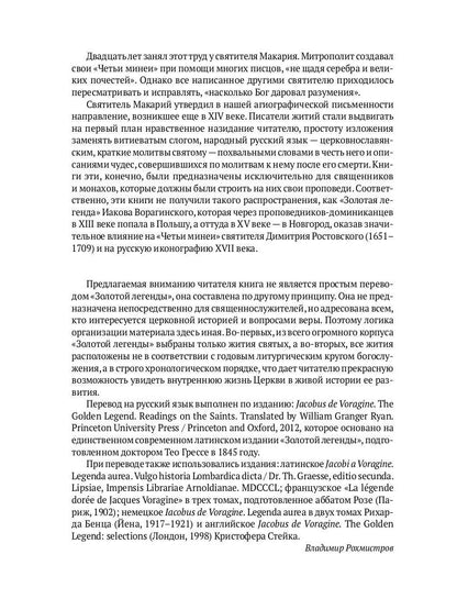 Золотая легенда. Собрание христианских преданий