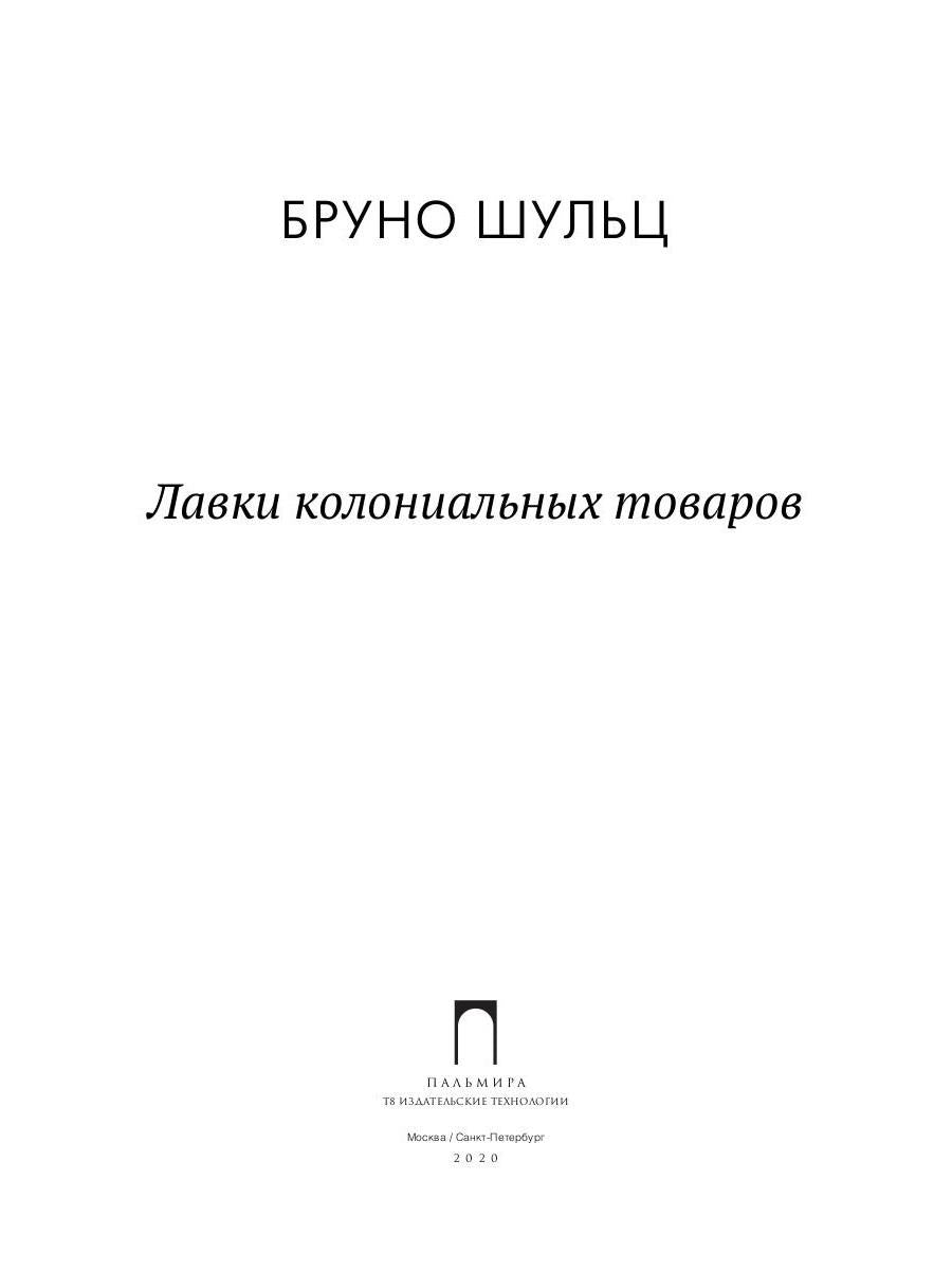 Лавки колониальных товаров