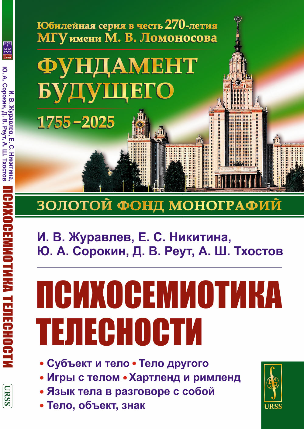 Психосемиотика телесности