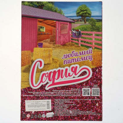 Карапуз. Кукла "София" 29см с лошадью руками и ногами сгиб, акс, арт.66001PET-P1-S-BB