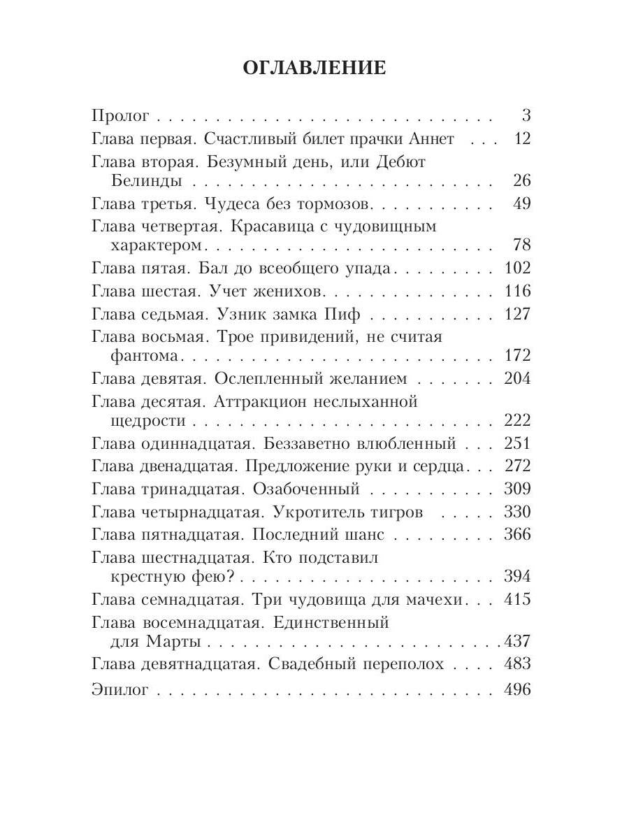 Осторожно: добрая фея!