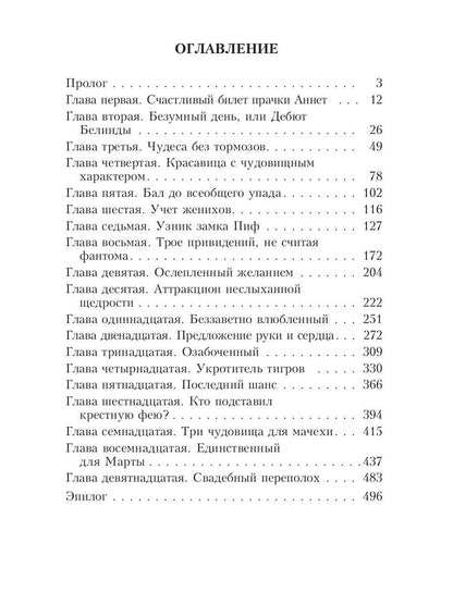 Осторожно: добрая фея!