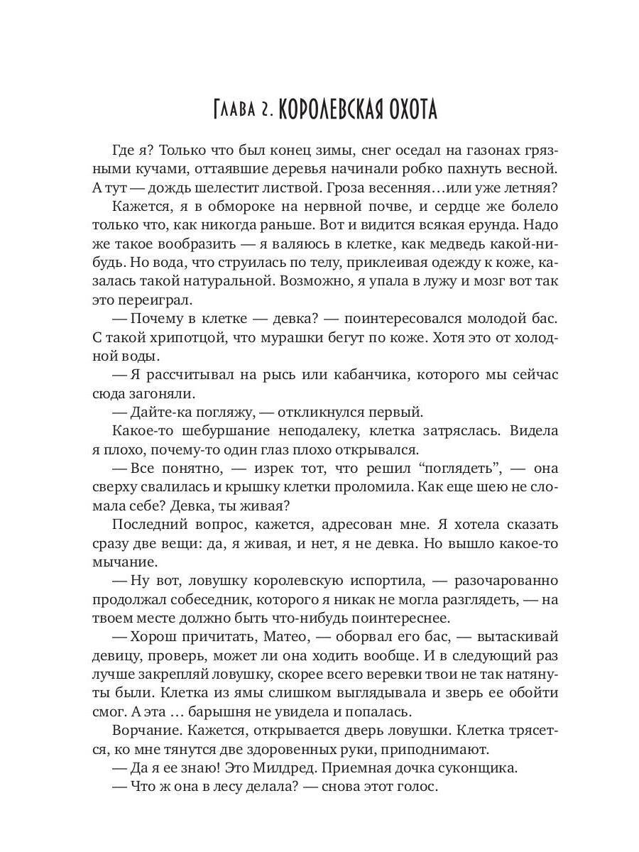 Добыча Темного короля