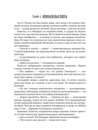 Добыча Темного короля