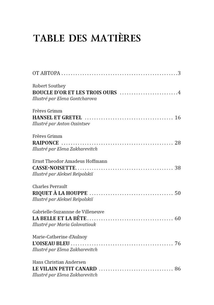 Каро.ФрЯз.Д/дет.Мир волшебных сказок на фр.яз.