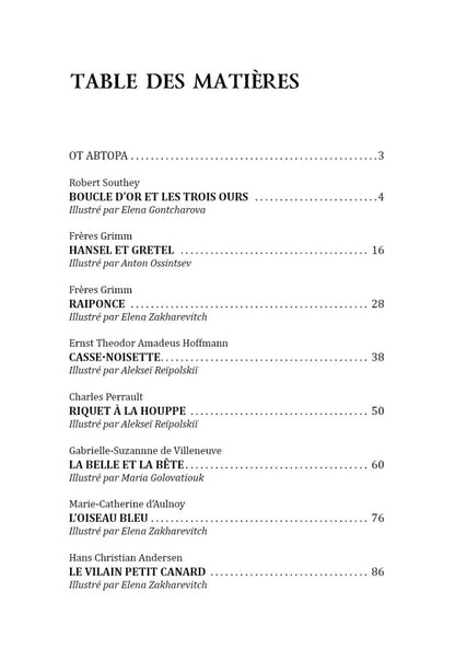 Каро.ФрЯз.Д/дет.Мир волшебных сказок на фр.яз.