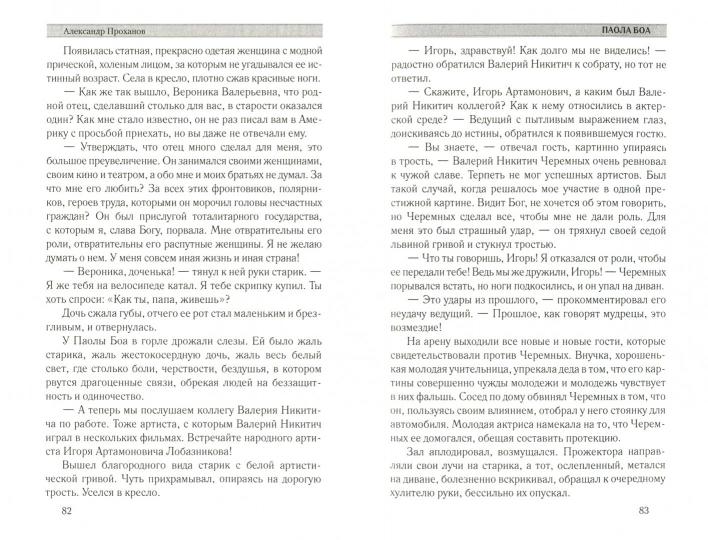 Паола Боа. Цифра (16+)