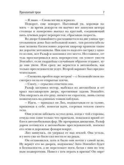 Проклятый трон