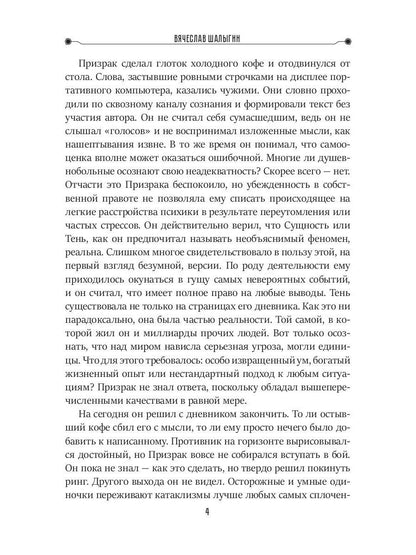 Бой с тенью