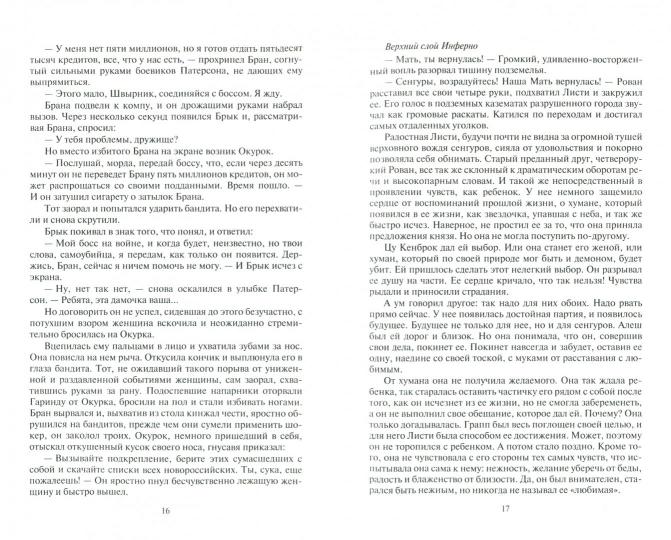 Разрушитель божественных замыслов