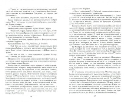 Разрушитель божественных замыслов