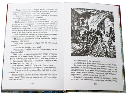 ШБ Алексеев. Рассказы о Великой Отечественной войне