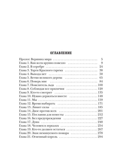 Огненный король