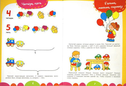Математика.Уроки для малышей