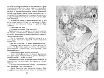 Премудрый пескарь и другие сказки