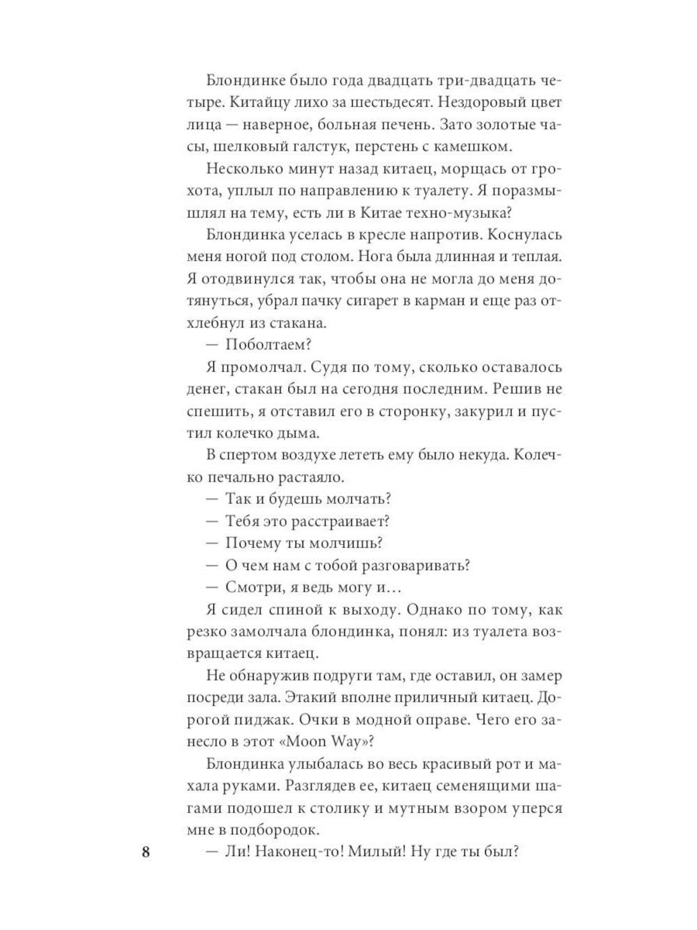 Приключения Мачо (комплект из 3-х книг)