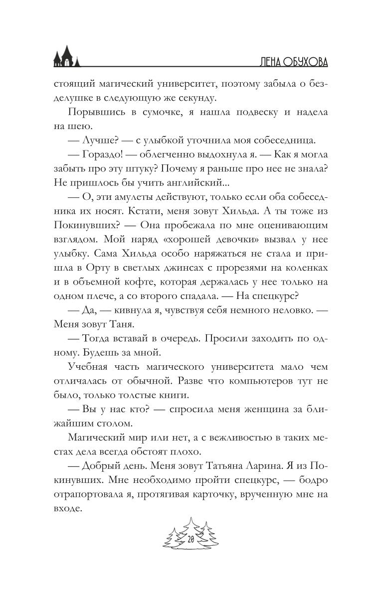 Магический спецкурс. Первый семестр