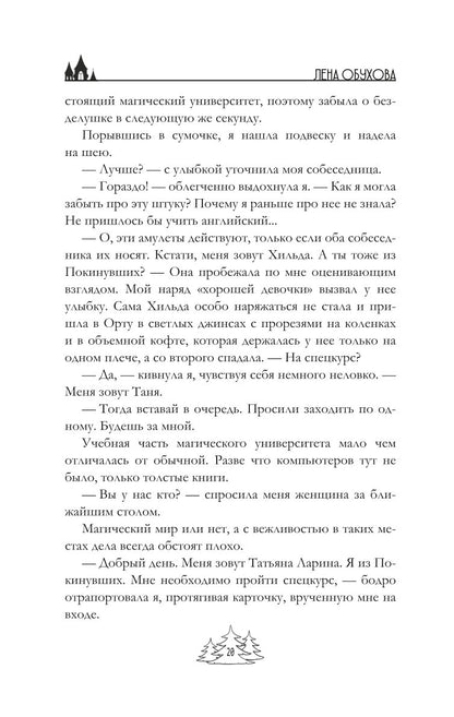 Магический спецкурс. Первый семестр