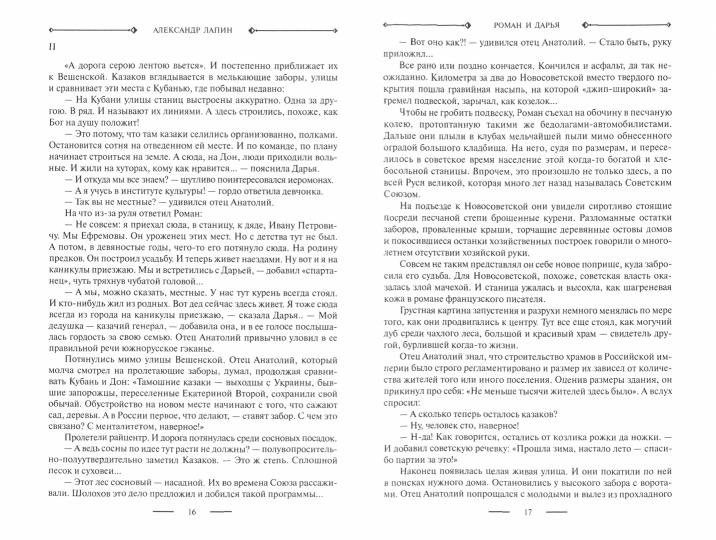 Александр Лапин. Избранное. Книга живых. Публицистика