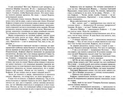 Бесконечная жизнь майора Кафкина