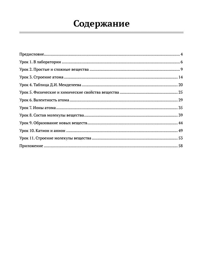 Готовимся слушать лекции по общей химии : 2-е изд.