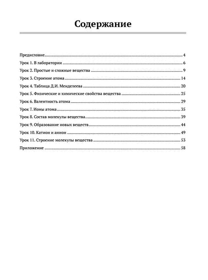 Готовимся слушать лекции по общей химии : 2-е изд.