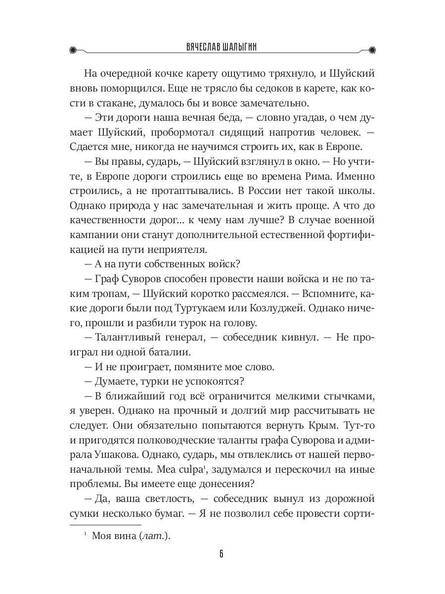 Формула вечности. Инстинкт гнева 2