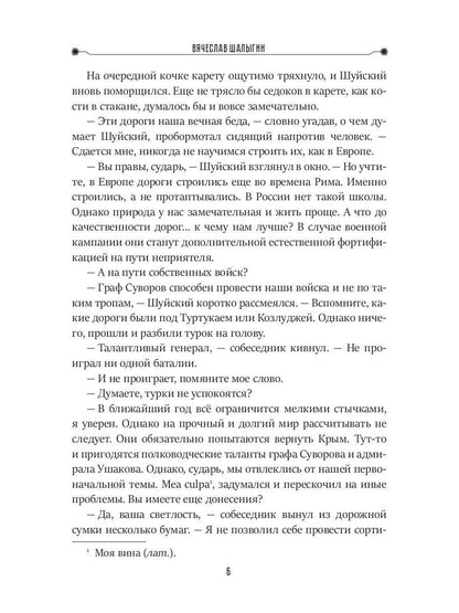 Формула вечности. Инстинкт гнева 2