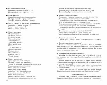 Развиваем речь и мышление. Практический материал для занятий с детьми старшего дошкольного и младшего школьного возраста Пособие для логопедов