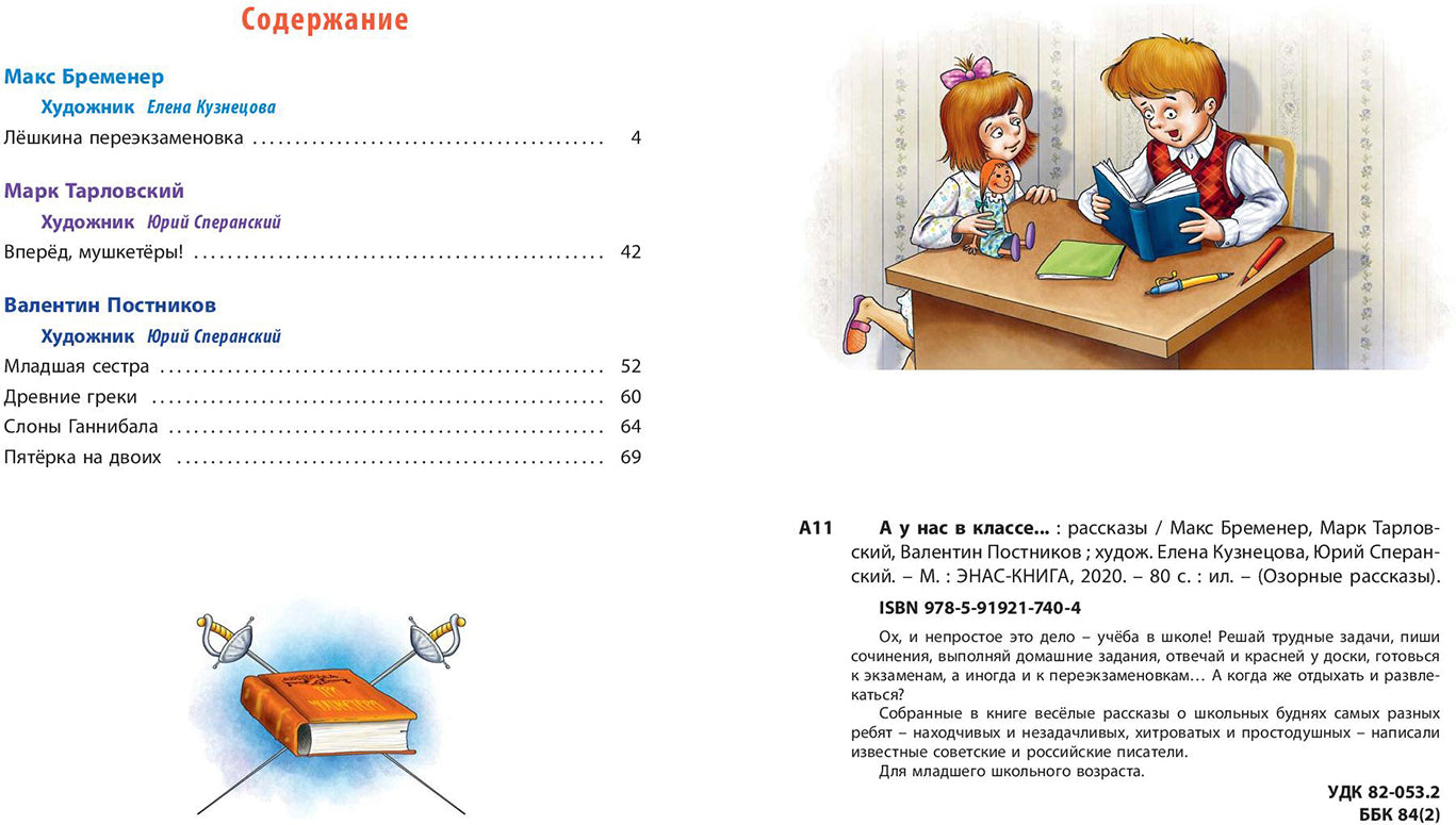 А у нас в классе... : рассказы (НОВИНКА)
