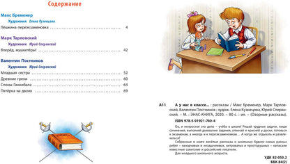 А у нас в классе... : рассказы (НОВИНКА)