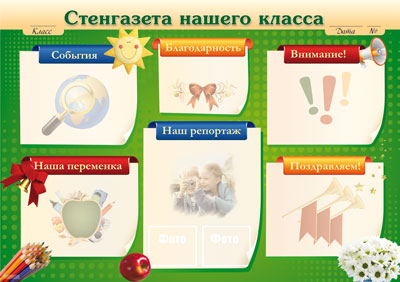 АКЦИЯ ПЛ-7215 Плакат А1. Стенгазета нашего класса