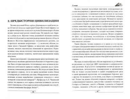 ПЦ Египет. "Дар Нила" - становление, расцвет и упадок