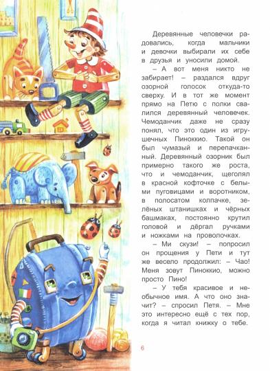 Васкан. Италия: Погоня за наблюдением человечком. из цикла Приключения чемоданчика.