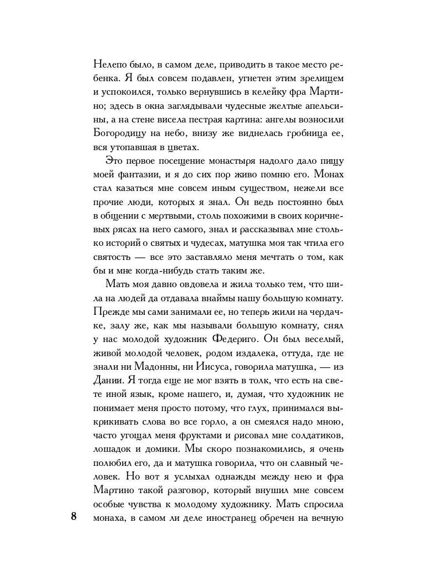 Импровизатор: роман