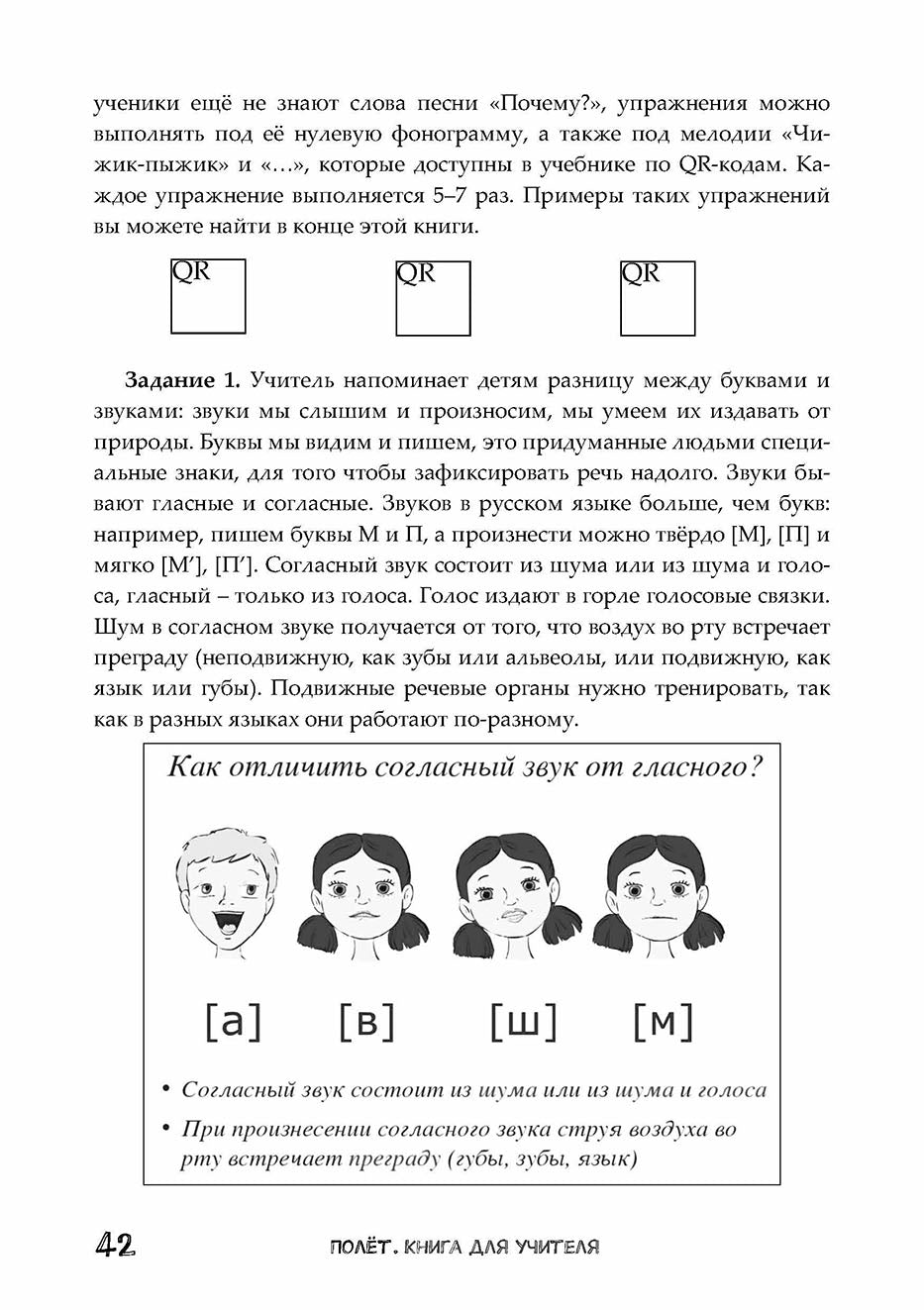 Полёт. Вьетнамская версия. Книга для учителя 3 класс