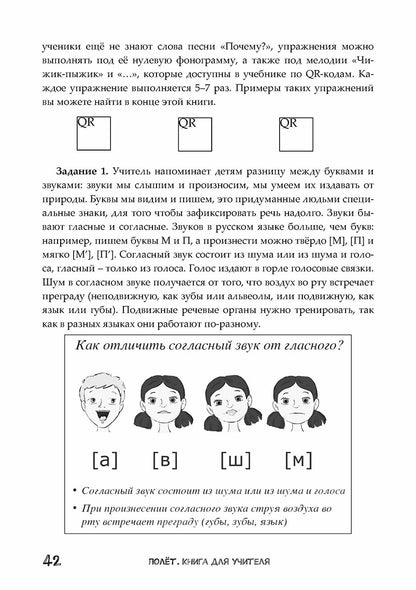 Полёт. Вьетнамская версия. Книга для учителя 3 класс